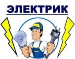 Фото Услуги электрика в Темрюкском районе