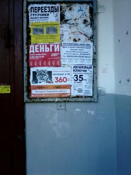 Фото расклейка объявлений