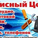 Ремонт тв, аудио техники, гаджетов