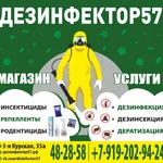 Фото №9 Уничтожение насекомых, грызунов, вирусов.