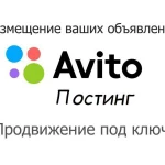 Постинг авито и юла