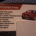 Автоэлектрик