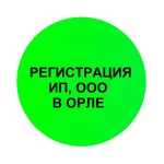 Регистрация ИП и ООО