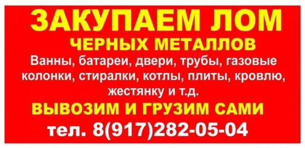 Фото Закупаем лом черных металлов