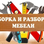 Сборщик мебели. Разборка мебели. Сборка кухни. 