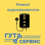 ремонт водонагревателя