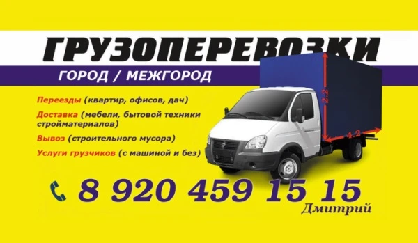 Фото Грузоперевозки. Услуги грузчиков