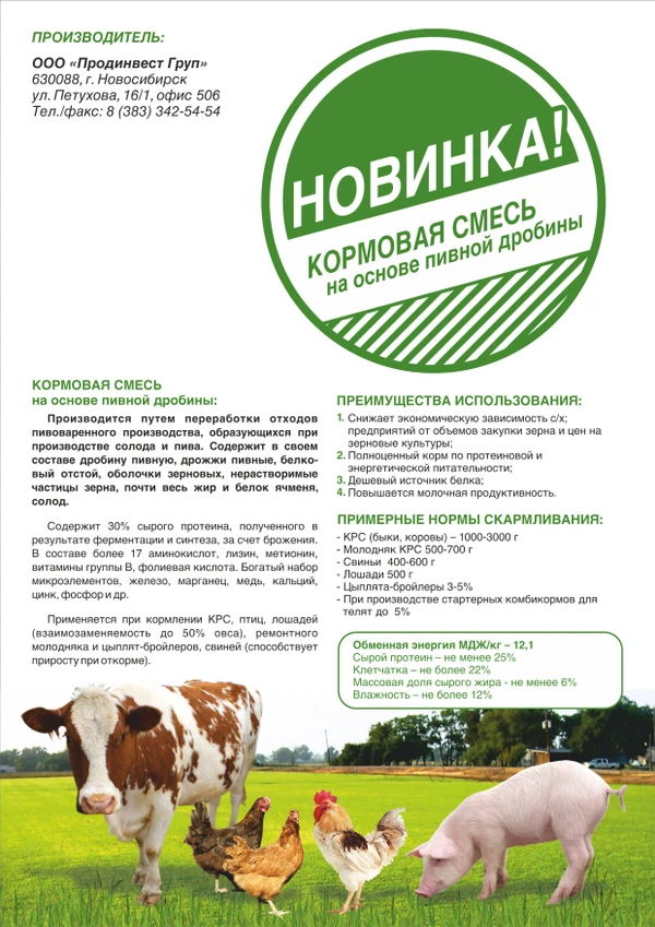 Фото Сухая пивная дробина