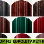 Забор из евроштакетника под ключ. Гарантия до 5 л