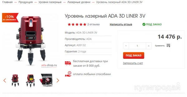 Фото Лазерный уровень ADA 3D Liner 3V А00132