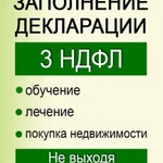  Декларации 3-ндфл,усн,Отчёты