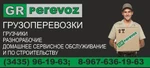 Фото №2 GRperevoz - Грузоперевозки по Нижнему Тагилу и области .РФ