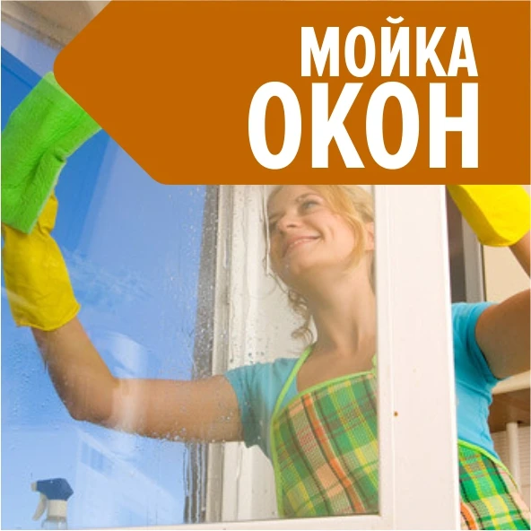 Фото Мойка окон в Самаре, Белка Клининг