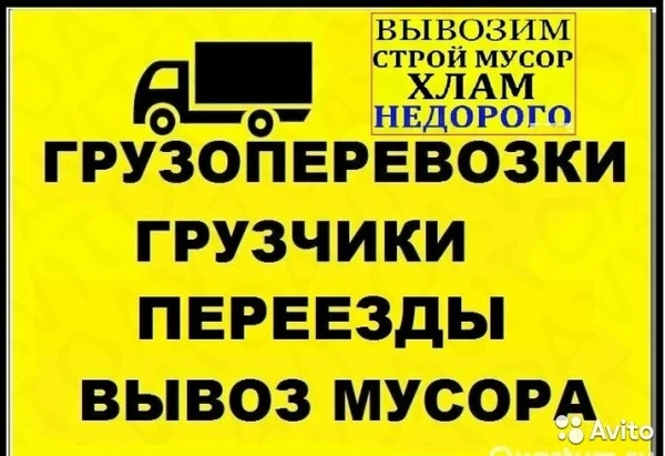 Фото грузоперевозки, газель, такелаж+грузчики
