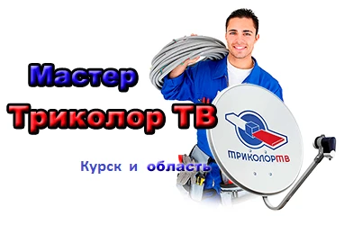 Фото ВЫЗОВ МАСТЕРА. Ремонт антенн. Телевидение доступно всем!!!