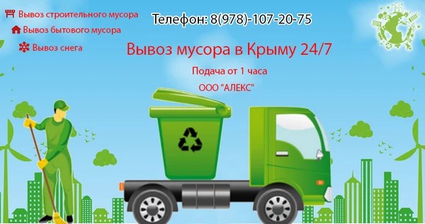 Фото Вывоз строительного мусора
