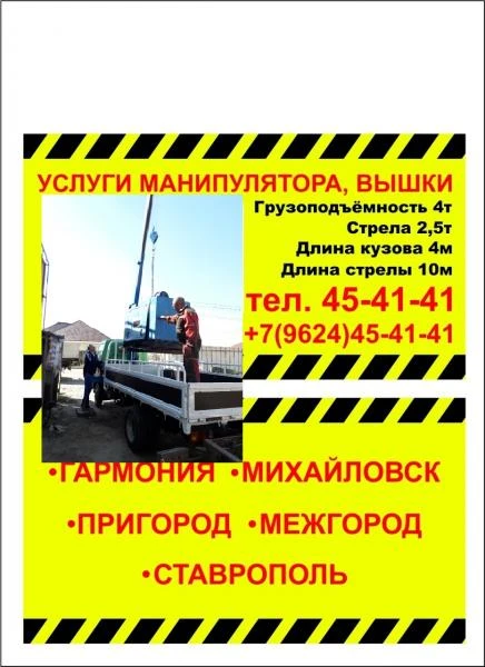 Фото Услуги манипуляторра