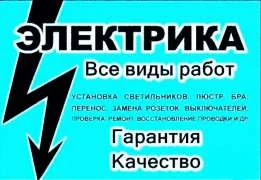 Фото Электрик/электромонтажные работы