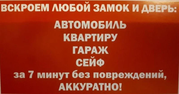 Фото Аварийное вскрытие замков 24/7