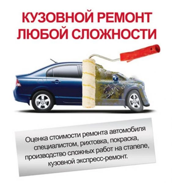 Фото Кузовной ремонт любой сложности