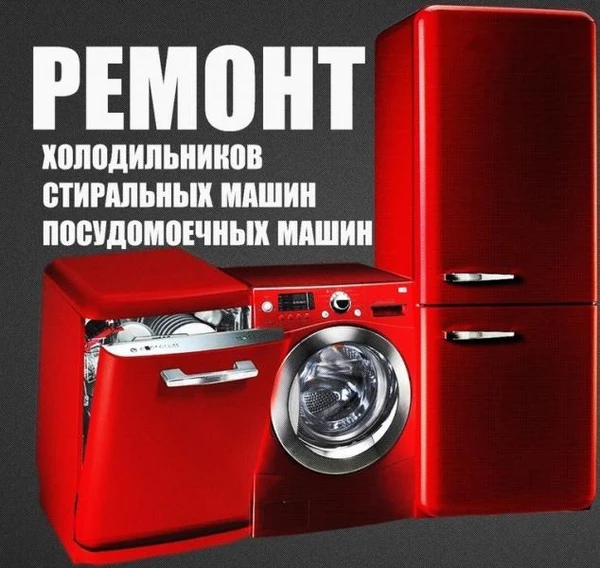 Фото Ремонт стиральных машин