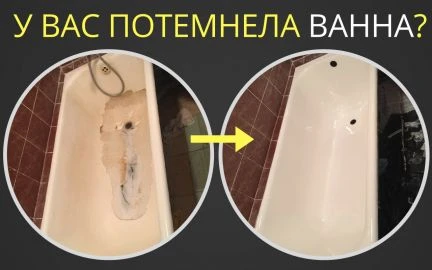 Фото Реставрация ванн жидким акрилом