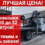 Аренда автовышки