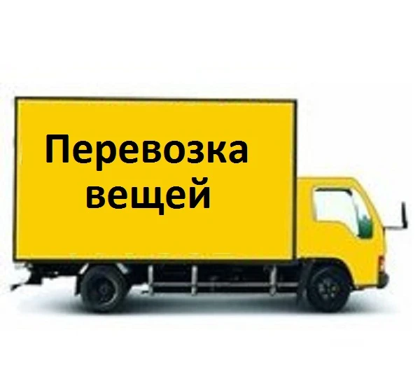 Фото Переезды по России из Москвы