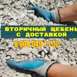 фото Вторичный щебень. Доставка от 5 тонн