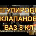 Регулировка клапанов ваз