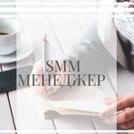 SMM. Продвижение в Instagram