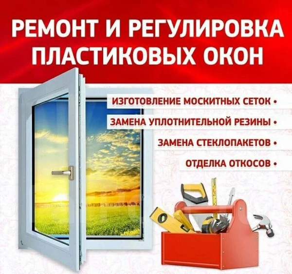 Фото Ремонт и регулировка окон.