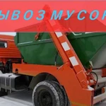 Вывоз мусора