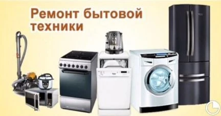 Фото &amp;quot;рембытехника&amp;quot;