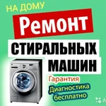 Ремонт стиральных машин в Анапе и Витязево