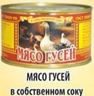 фото Мясо гуся