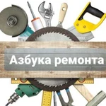 Ремонтные работы