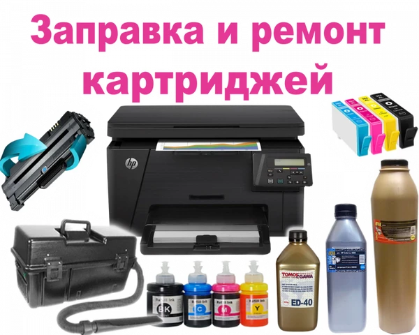 Фото Заправка картриджей