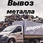 Прием / Вывоз (металла) Металлолома