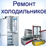 Качественный ремонт холодильников в Самаре