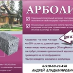 Фото №6 Арболит Блок