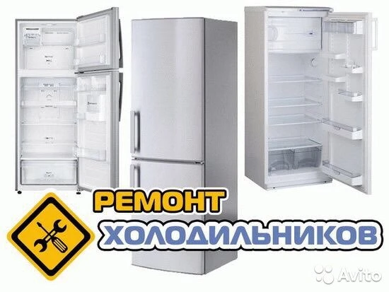 Фото Ремонт холодильников Улукулево 