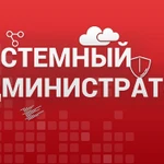 Приходящий Системный Администратор Подольск