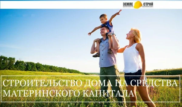 Фото Строим дома, бани под Материнский Капитал