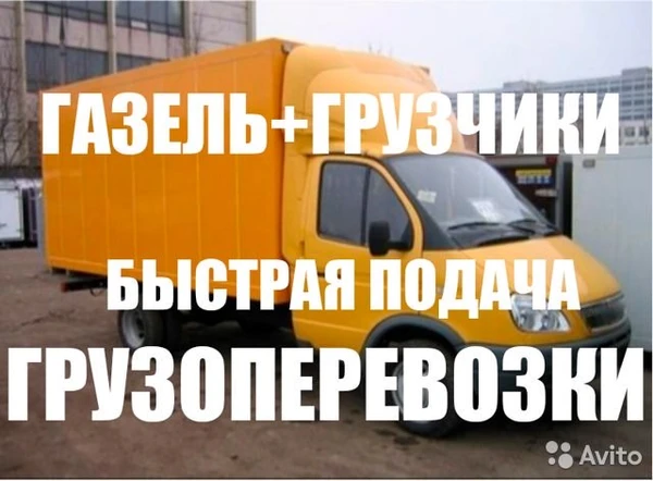 Фото Грузчики. Квартирный переезд. Грузоперевозки.