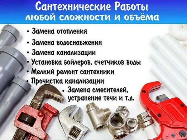 Фото Сантехник