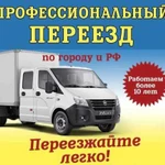 Профессиональный переезд