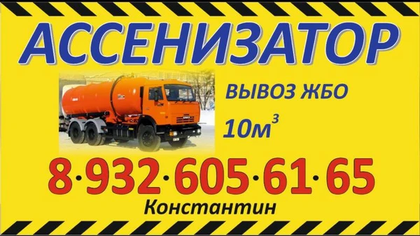 Фото Услуги Ассенизатор.