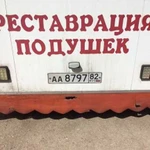 Чистка подушек реставрация