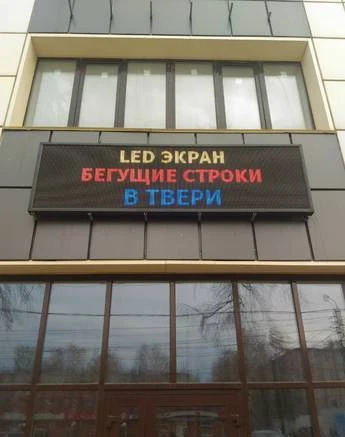 Фото Бегущие строки и Led-Экраны